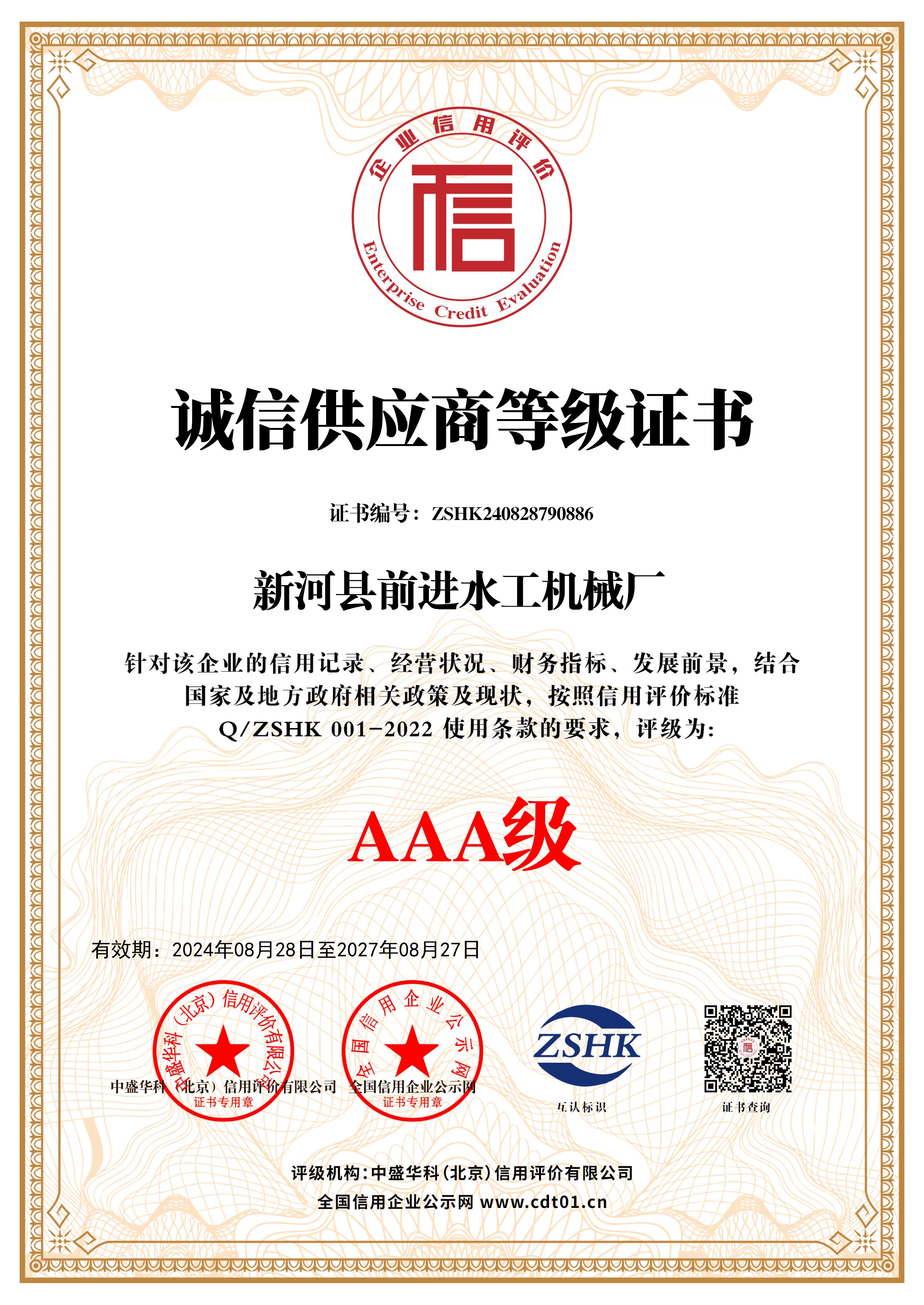 誠信供應(yīng)商等級證書