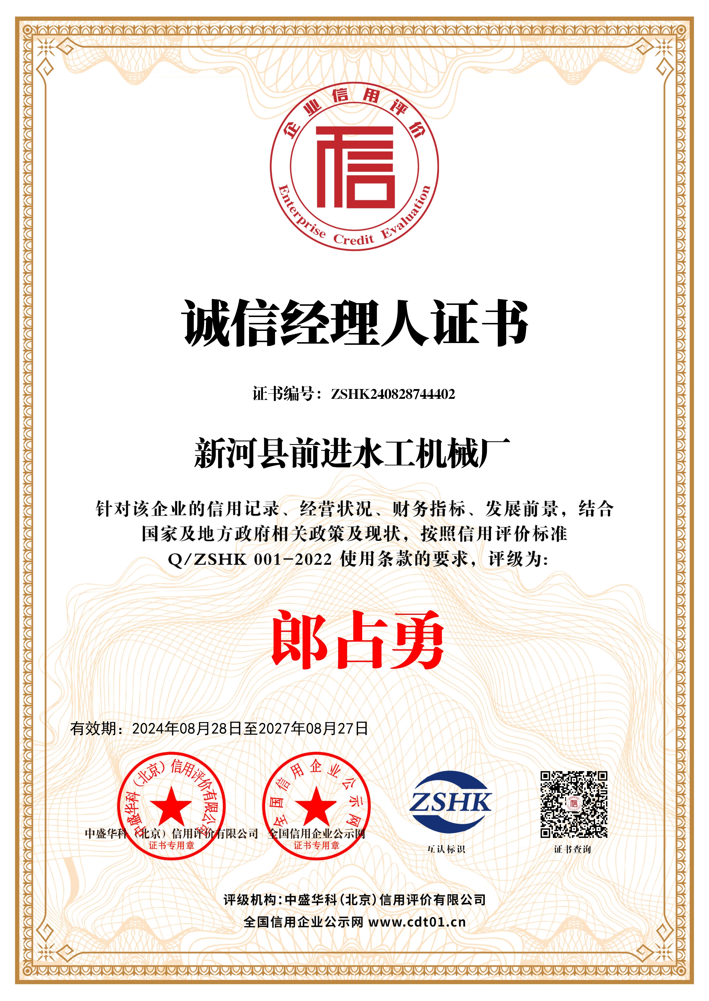 誠信經(jīng)理人證書